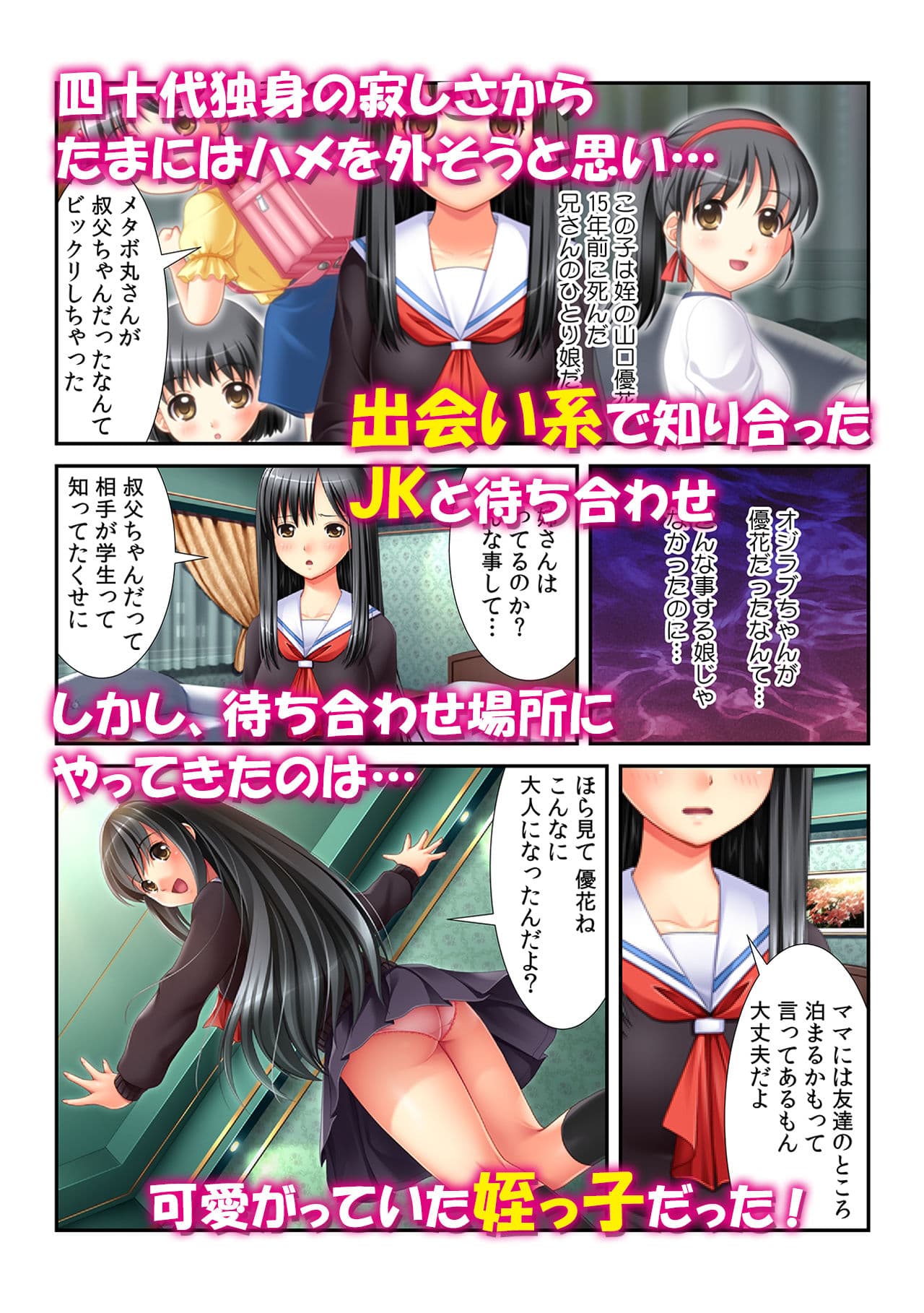 淫行に走る中年おやじ〜脂ぎった顔で無垢なJKと汁だくSEX〜 サンプル 5