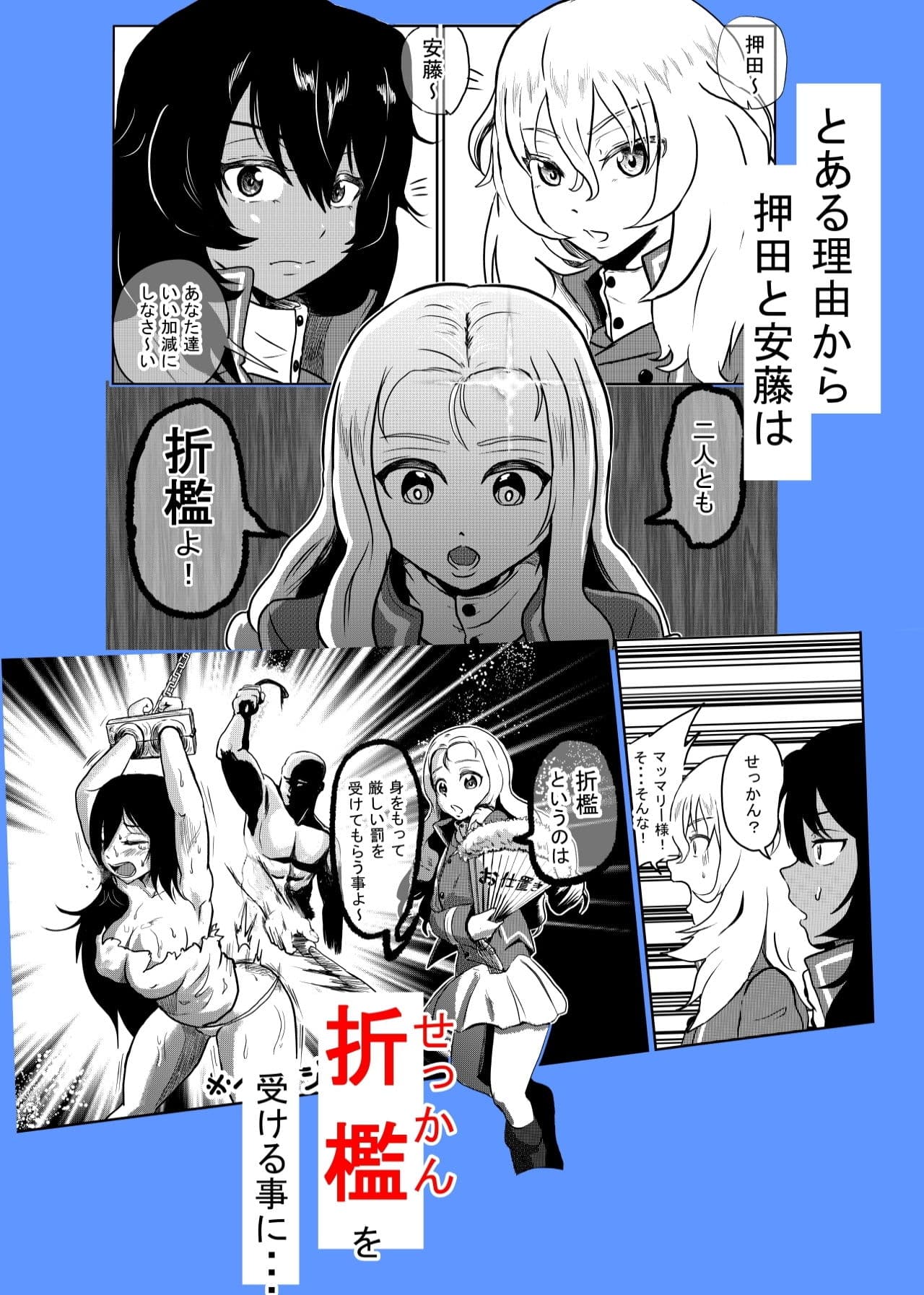 マリー様、押田と安藤 折●するってよ 前編 サンプル 2