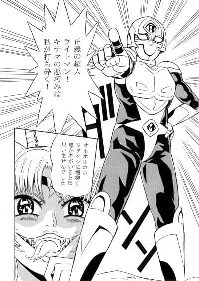 正義の超人、悪の女怪人を徹底制裁 -火弾怪人レディドラゴン悶絶- サンプル 3