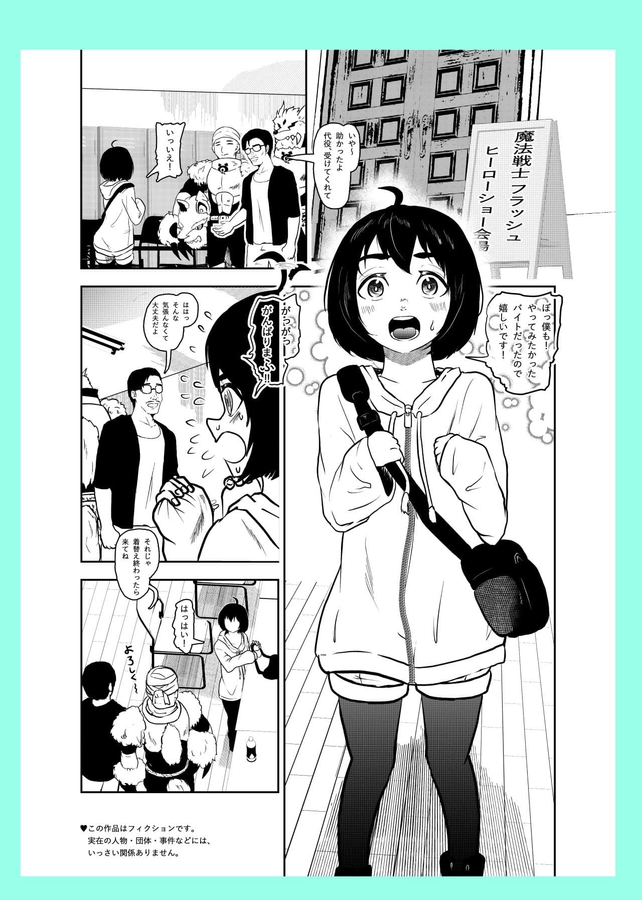 緊縛ヒーローショー！ サンプル 2