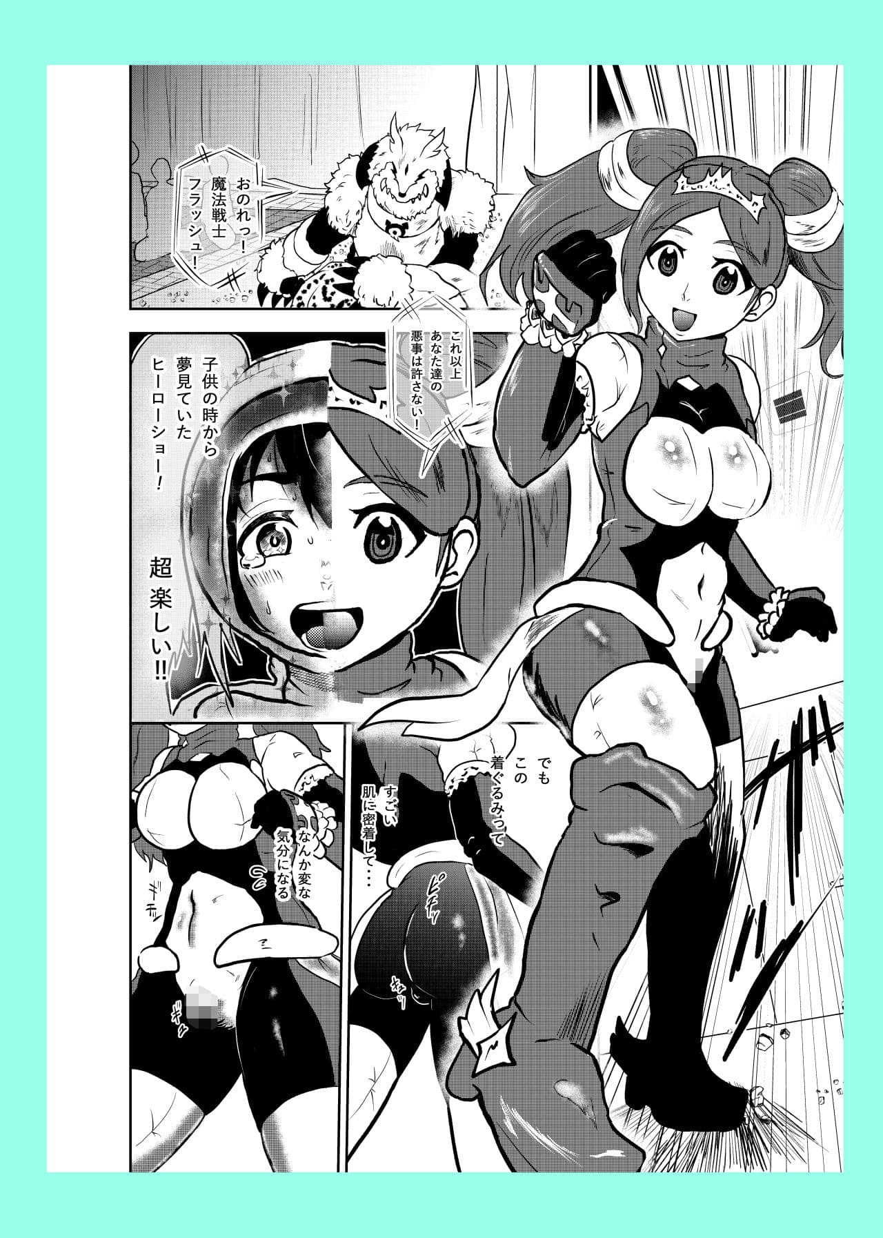 緊縛ヒーローショー！ サンプル 5
