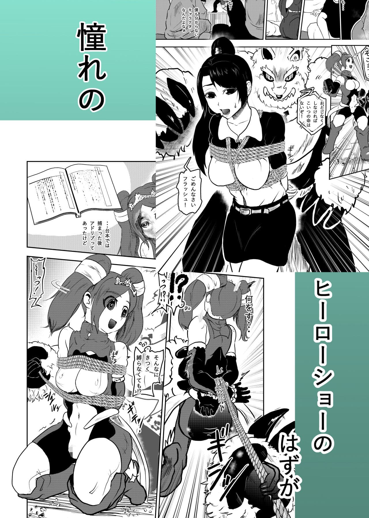 緊縛ヒーローショー！ サンプル 6