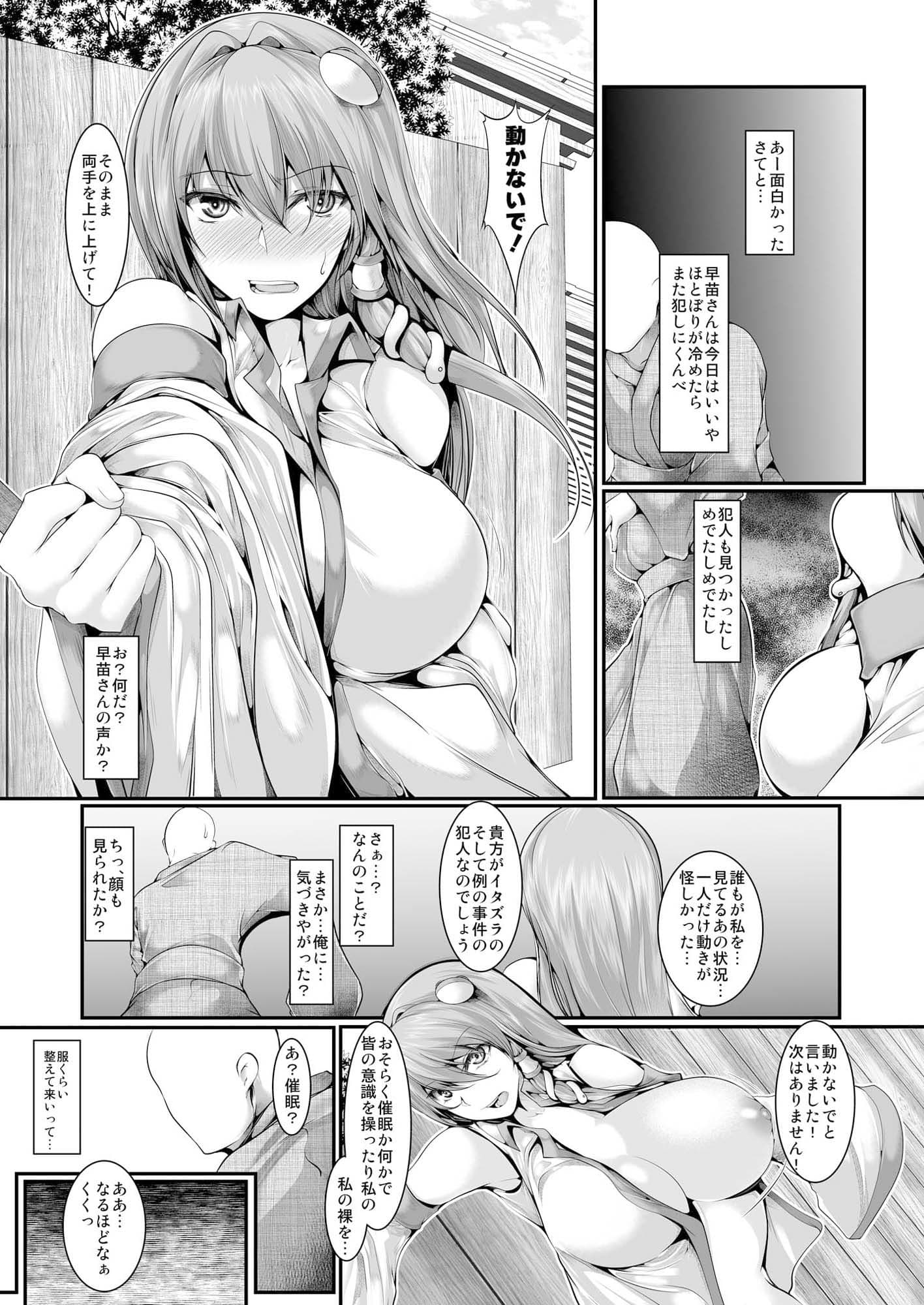 時間停止東風谷早苗陵● サンプル 1