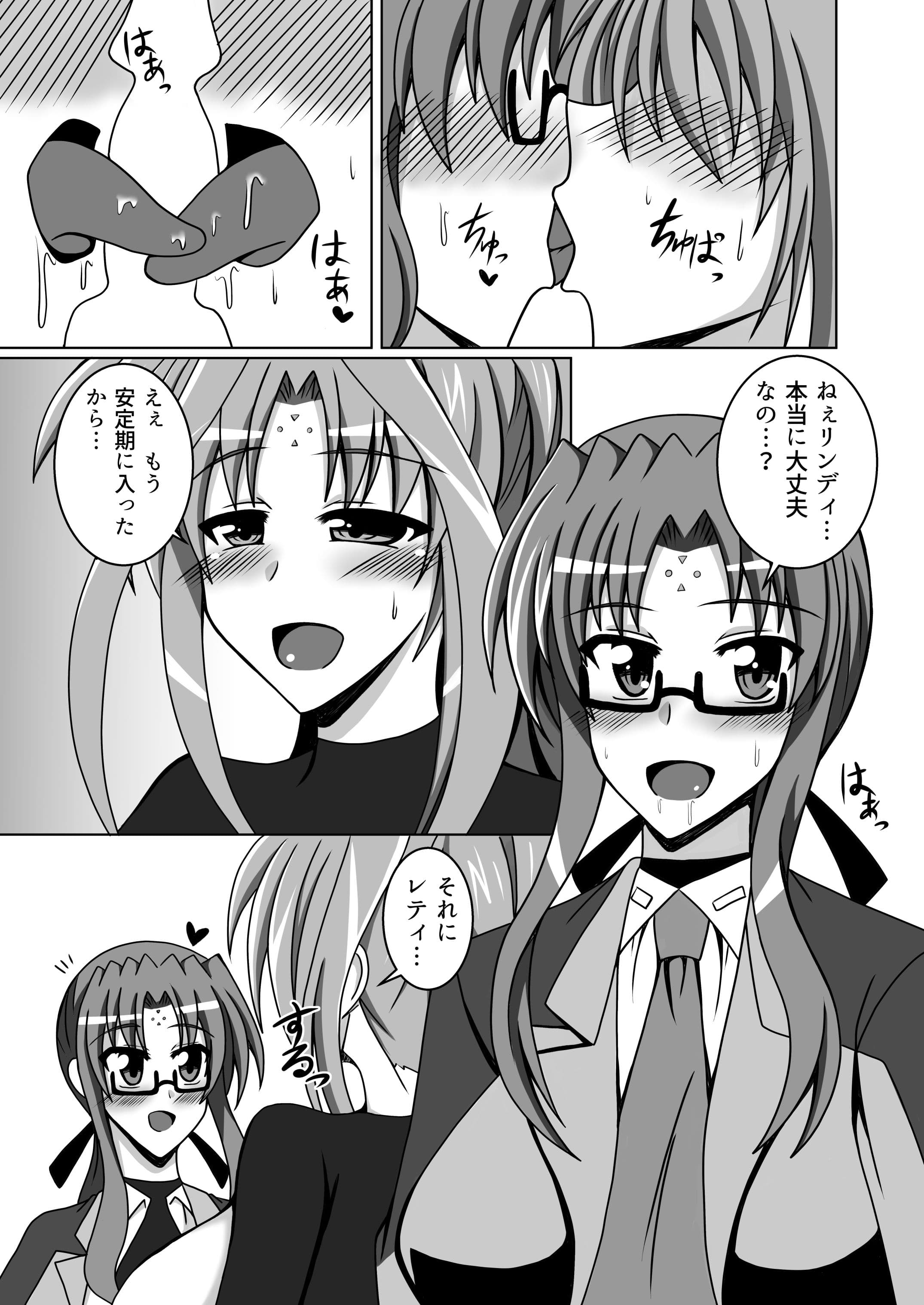 リンディさんは我慢できない？ サンプル 1