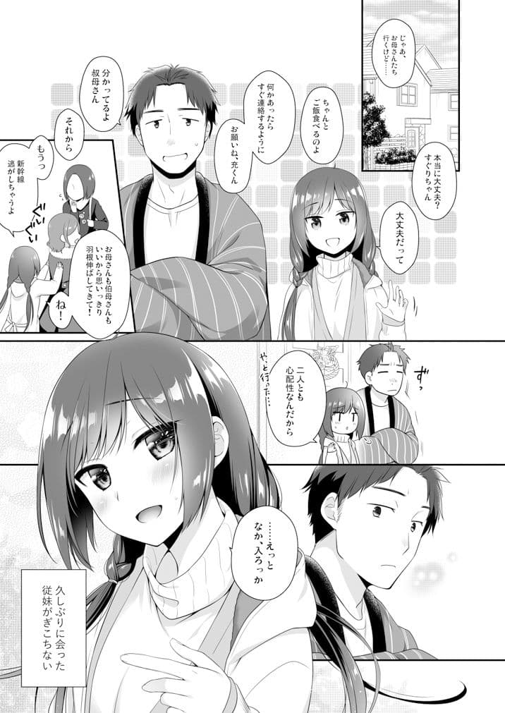 従妹と、ふたりで、年越しで。 サンプル 1