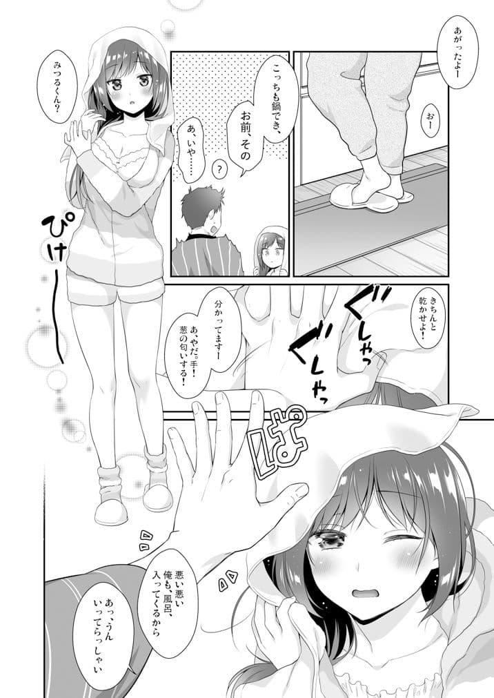 従妹と、ふたりで、年越しで。 サンプル 2