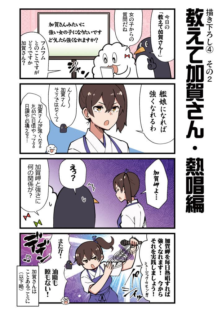 かがさんといっしょ！3 サンプル 4
