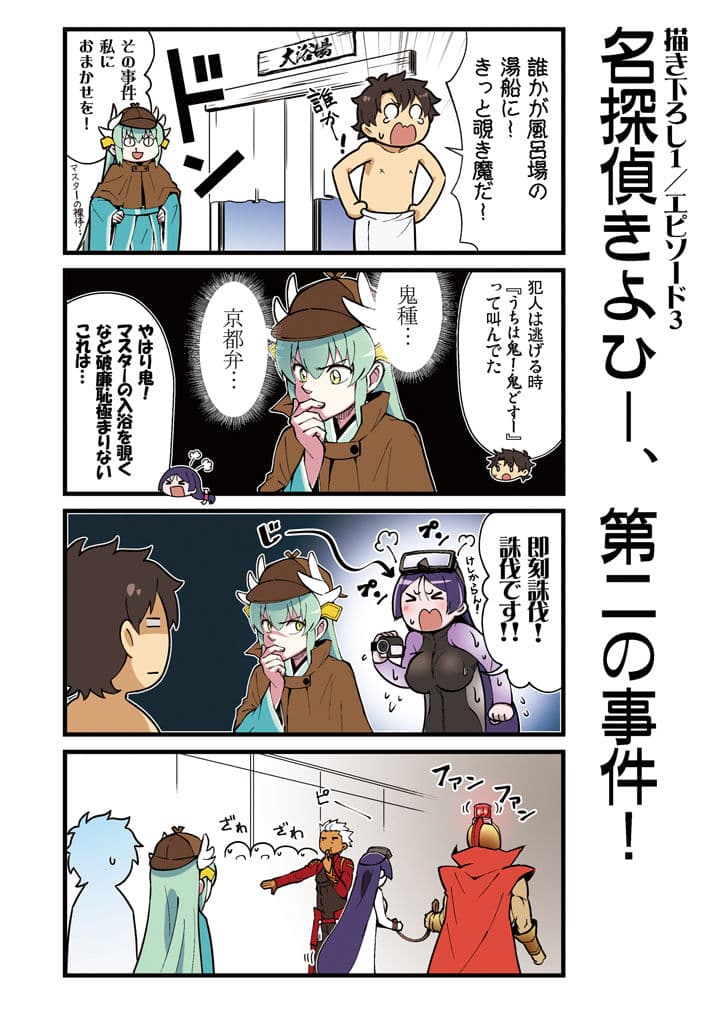 カルデア！！トラブルメーカーズ 4コマ 4 サンプル 2