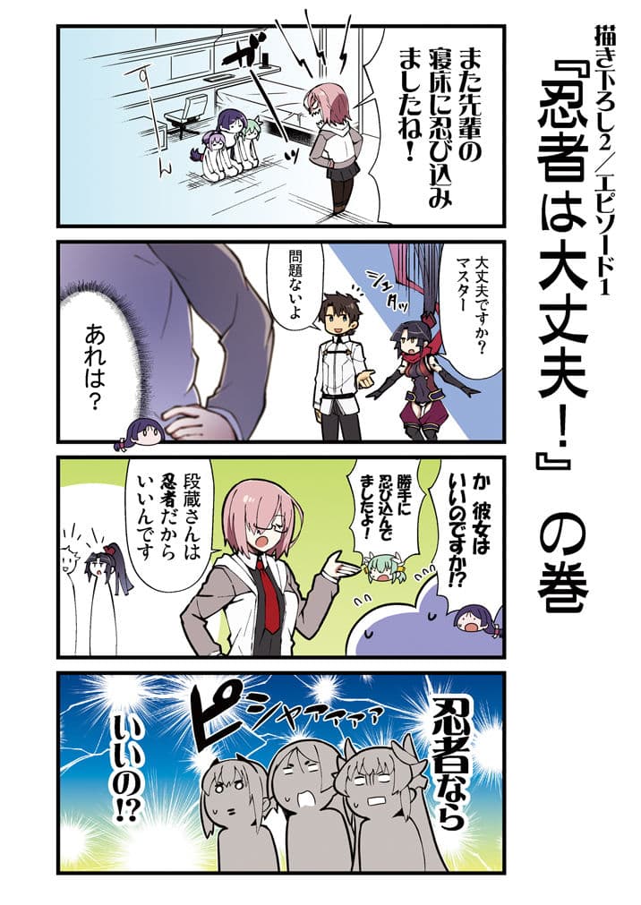 カルデア！！トラブルメーカーズ 4コマ 4 サンプル 3