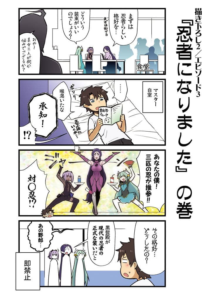 カルデア！！トラブルメーカーズ 4コマ 4 サンプル 4