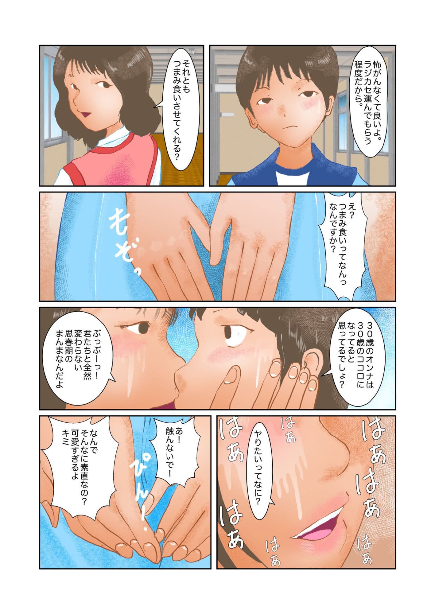 千鶴子先生とエッチしてたら隣の席の女子に見つかって陵●されちゃった サンプル 3