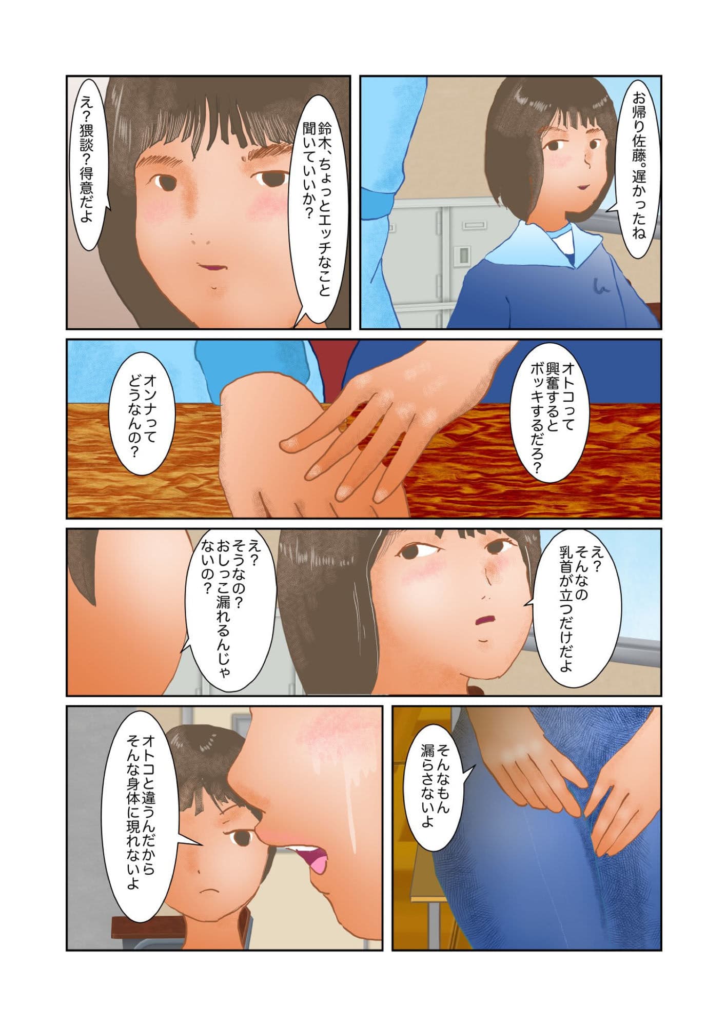 千鶴子先生とエッチしてたら隣の席の女子に見つかって陵●されちゃった サンプル 6