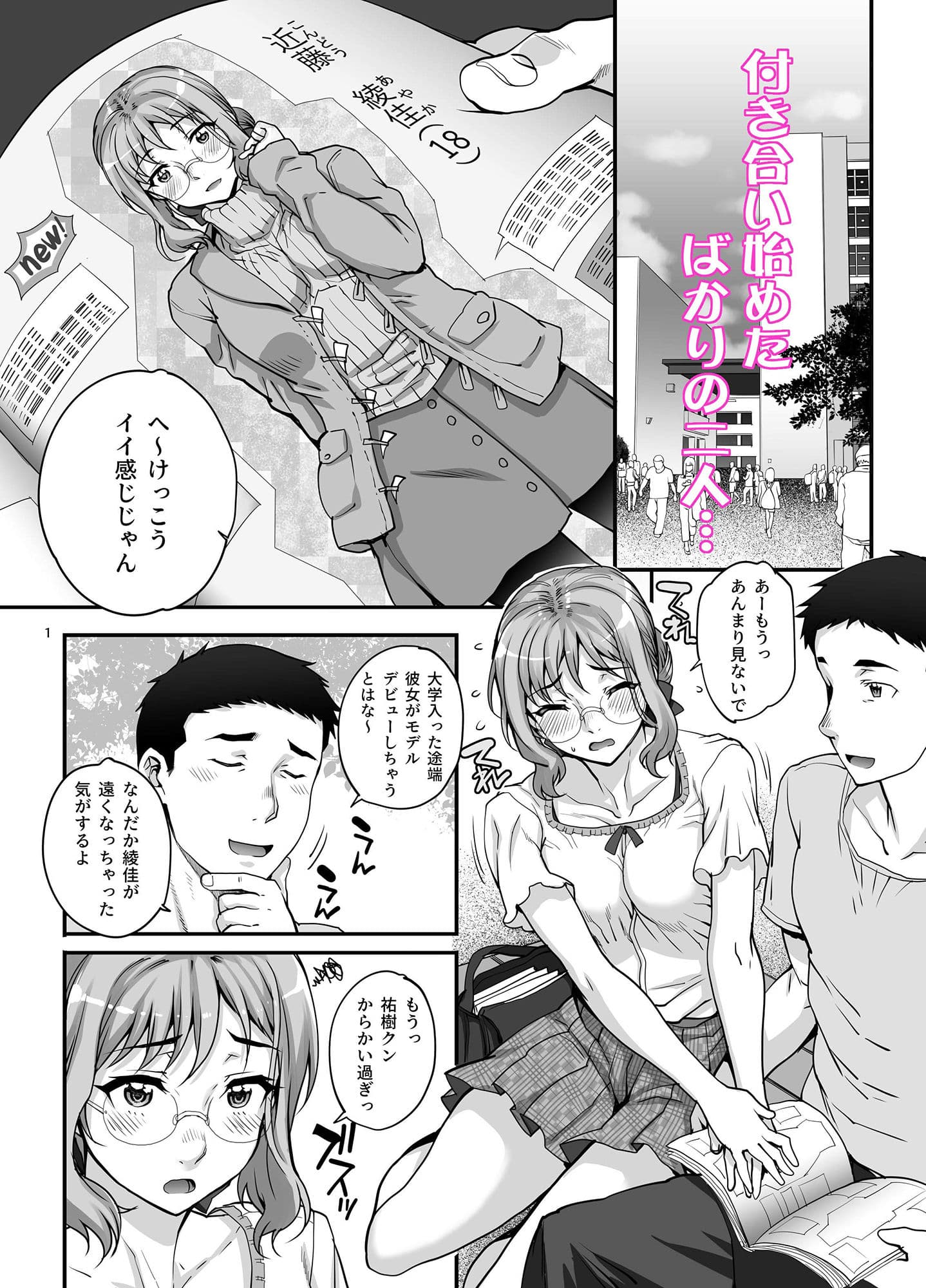 カレシにナイショでAV…出ちゃいました。 サンプル 1