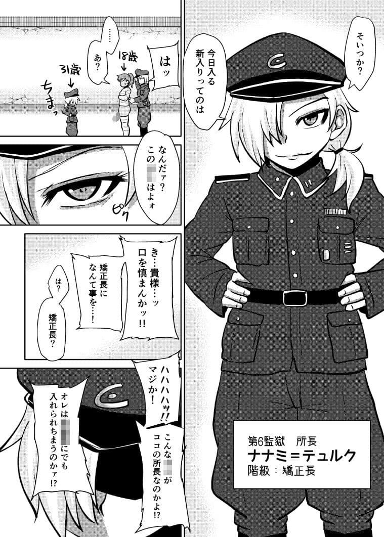 ふたなりプリズン 第六監獄報告 サンプル 1