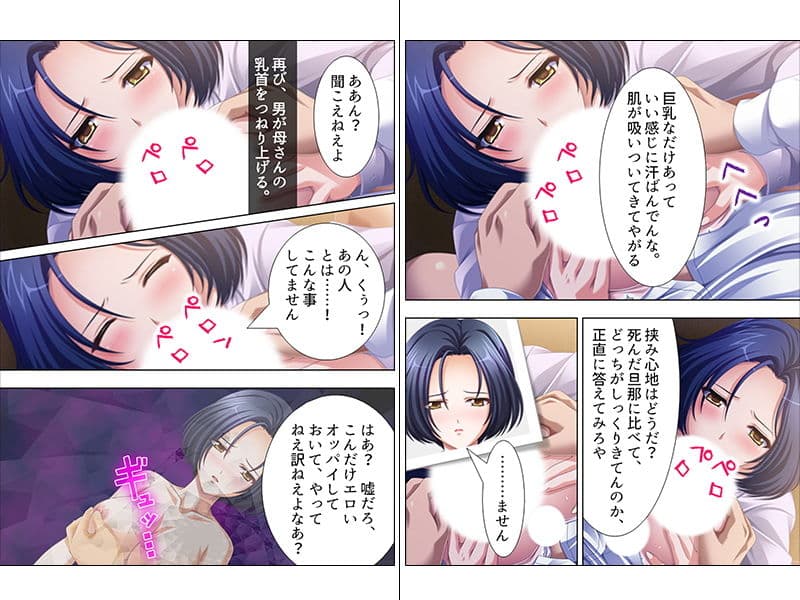 他人に隠し撮りされた、母と子の禁断の関係 上巻 サンプル 2