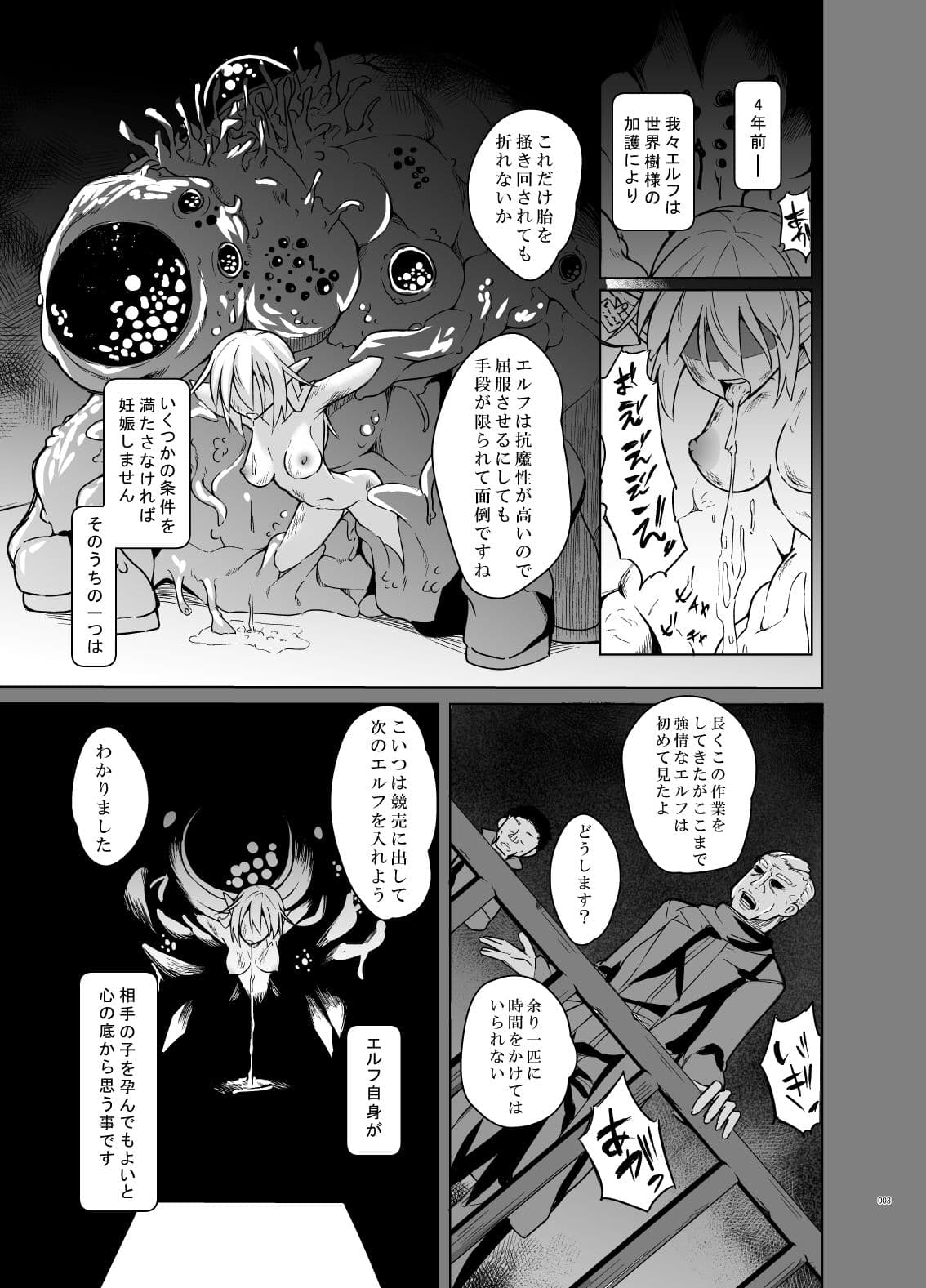 とあるエルフを引き取りまして 秋の宿の日 サンプル 1