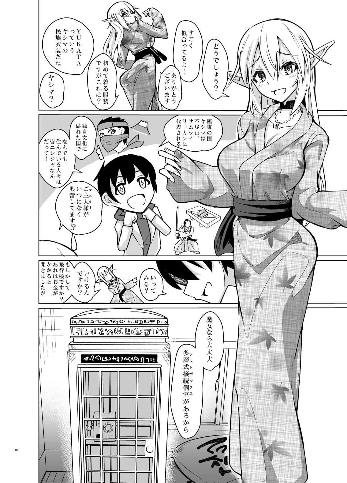 とあるエルフを引き取りまして 秋の宿の日 サンプル 2