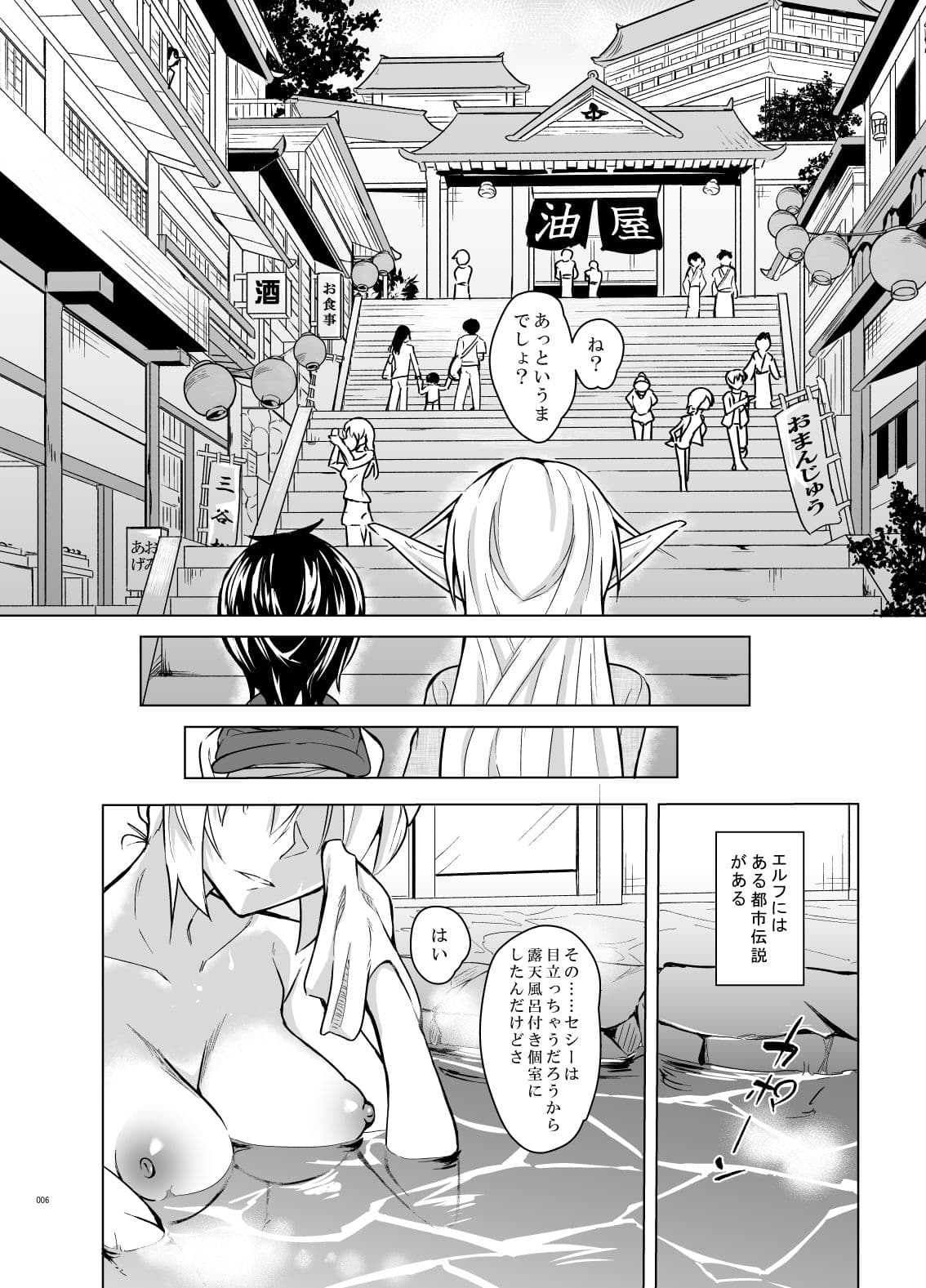 とあるエルフを引き取りまして 秋の宿の日 サンプル 4