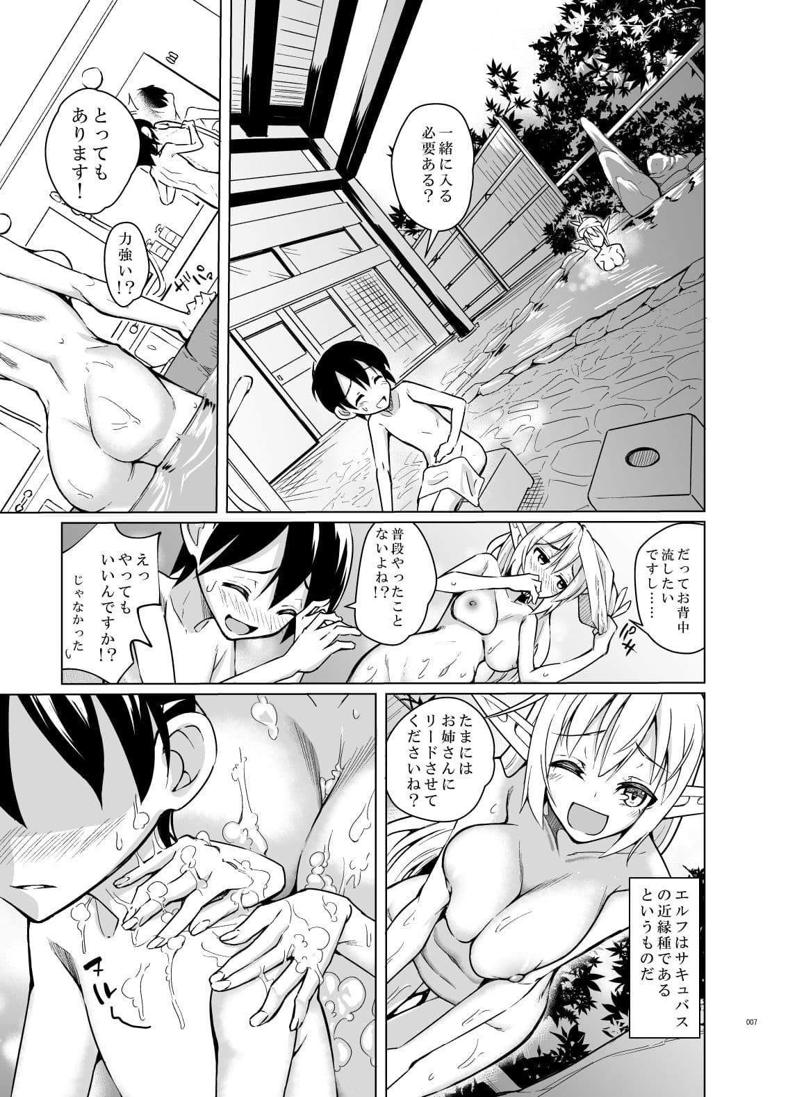 とあるエルフを引き取りまして 秋の宿の日 サンプル 5