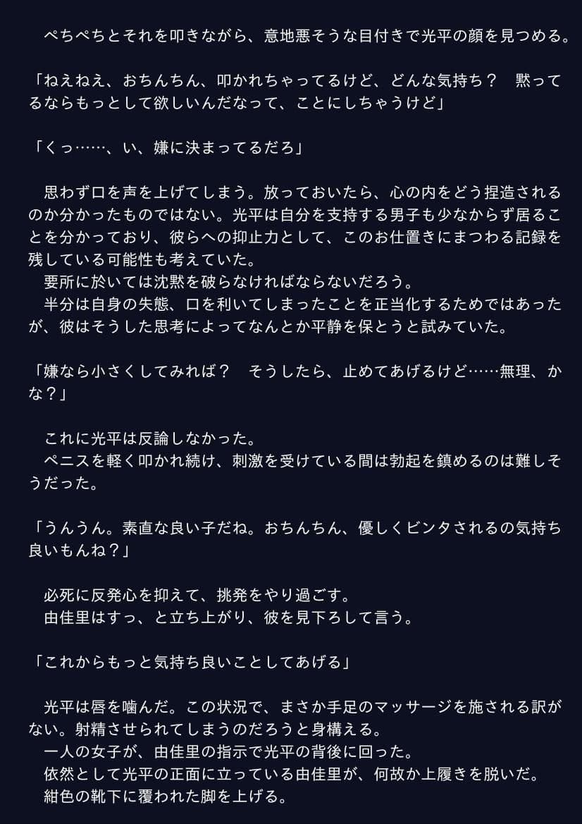 お仕置きする女の子 匂い責め編 サンプル 1