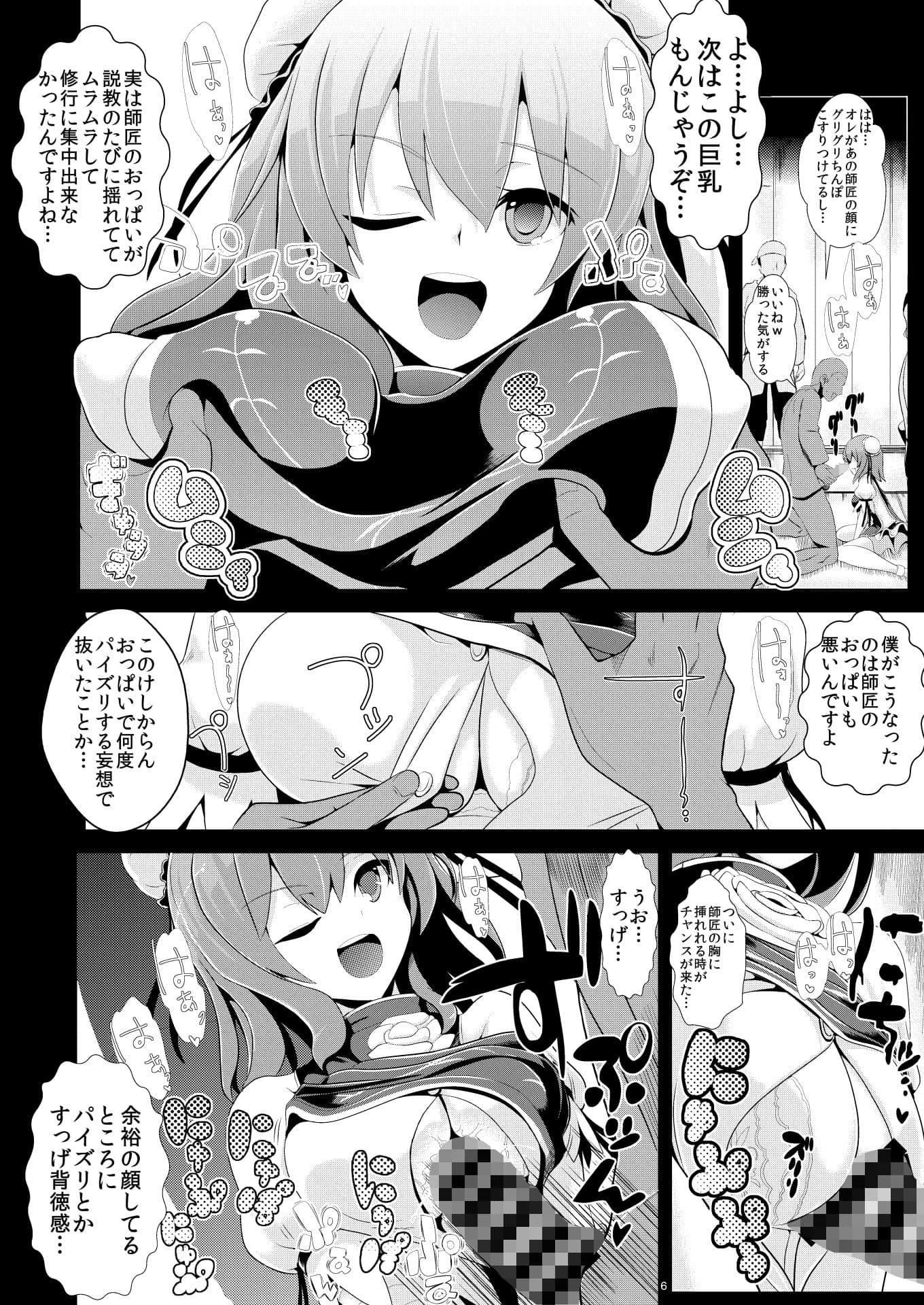 東方時姦8，9 華扇 神子 サンプル 3