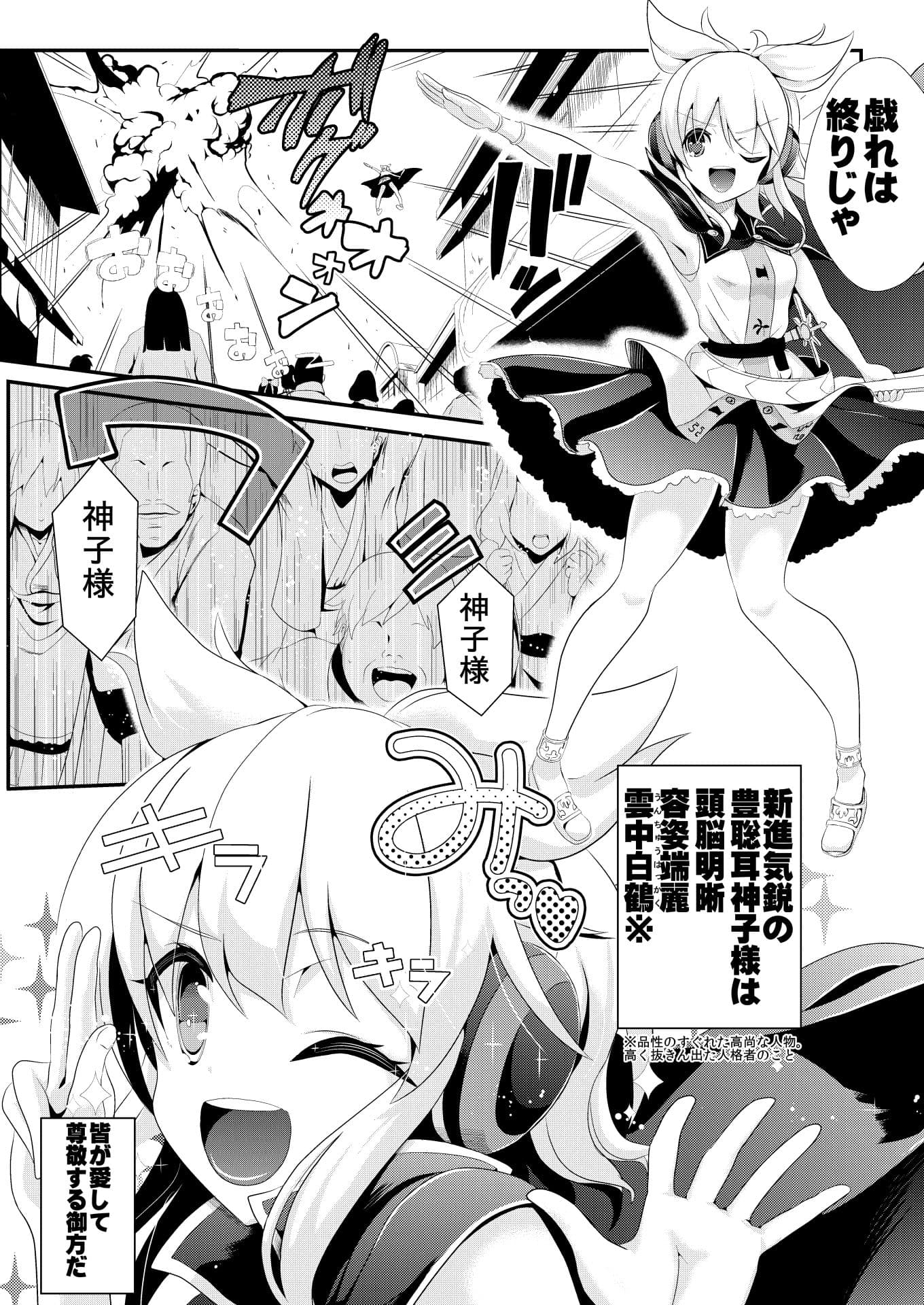 東方時姦8，9 華扇 神子 サンプル 5