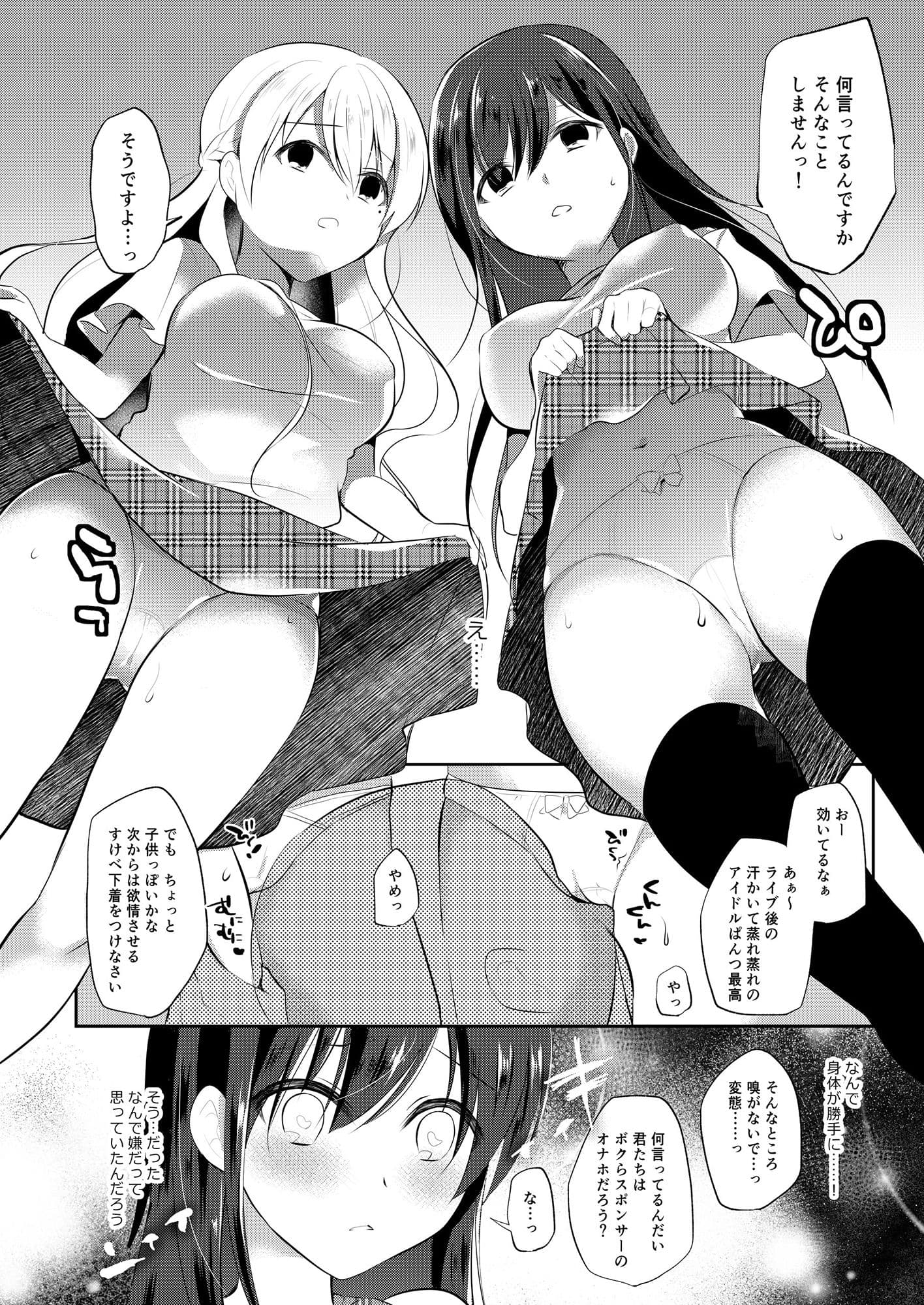 アイドル催●営業 サンプル 1