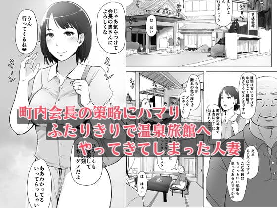 人妻とNTR温泉旅行-総集編- サンプル 1