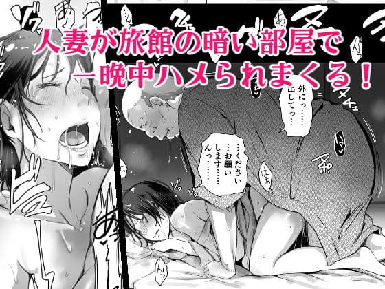 人妻とNTR温泉旅行-総集編- サンプル 3