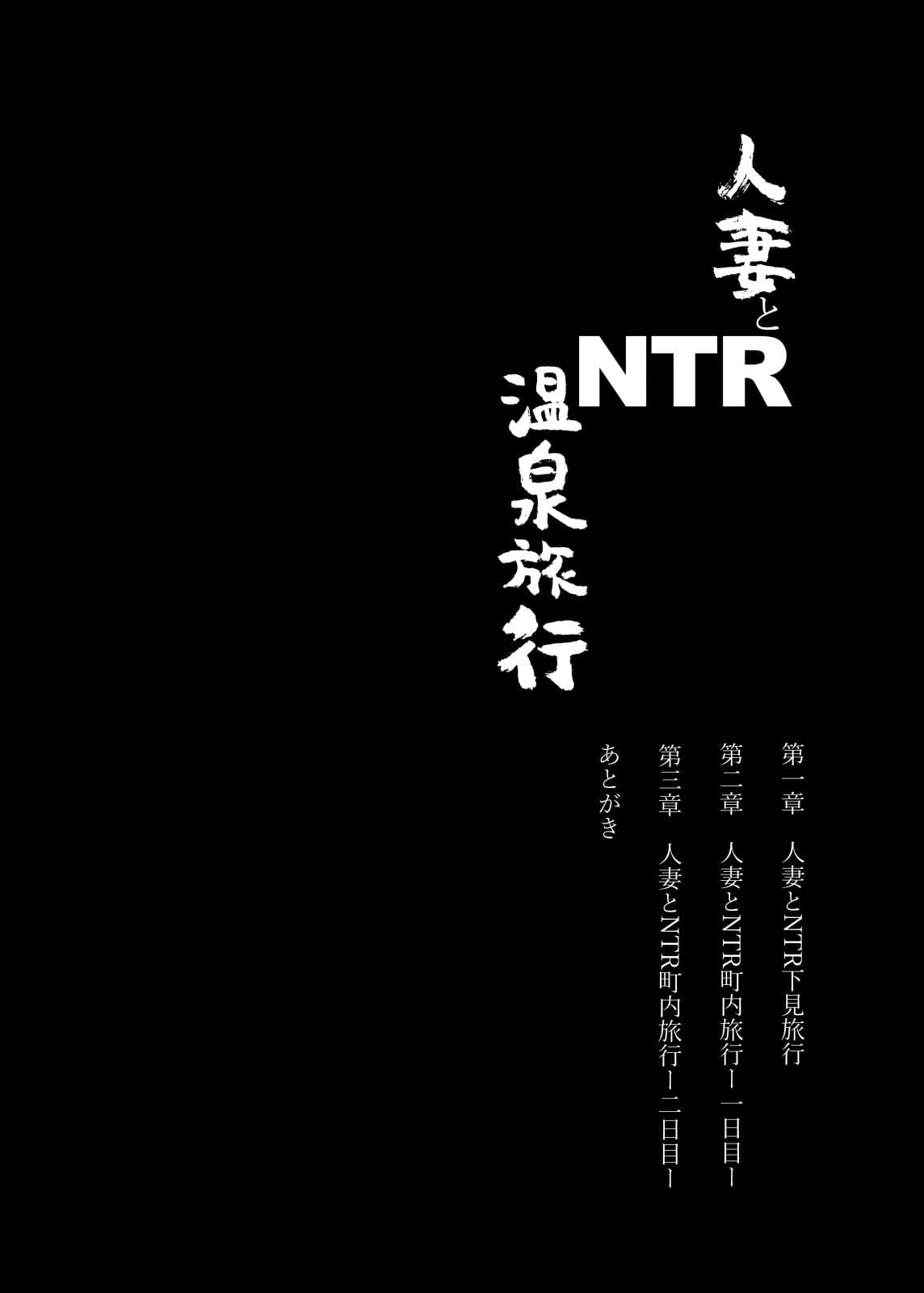 人妻とNTR温泉旅行-総集編- サンプル 7