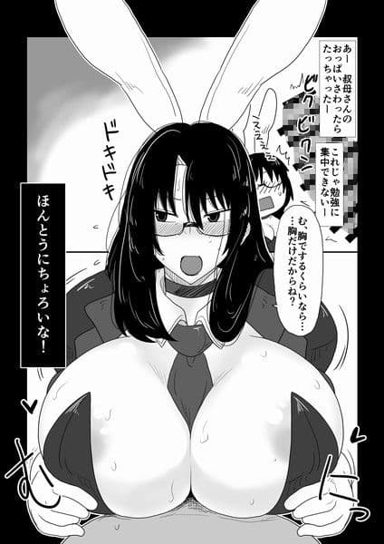 ちょろいババァとバニー服。 サンプル 4