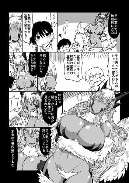 わるいドラゴンさんと僕。 サンプル 2