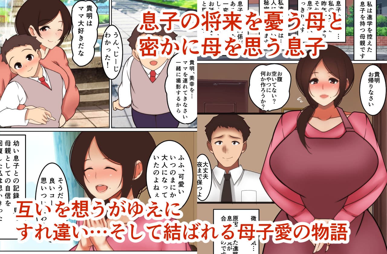 母が淫らに喘ぐ時2〜新庄家の母子情事〜 サンプル 1