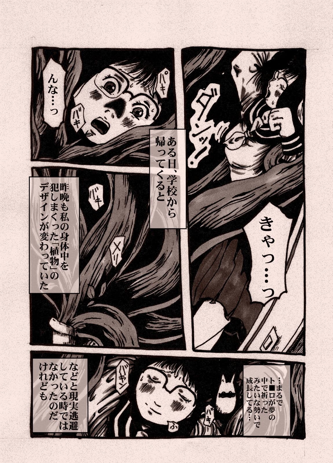 植物姦宴〜弐 サンプル 1