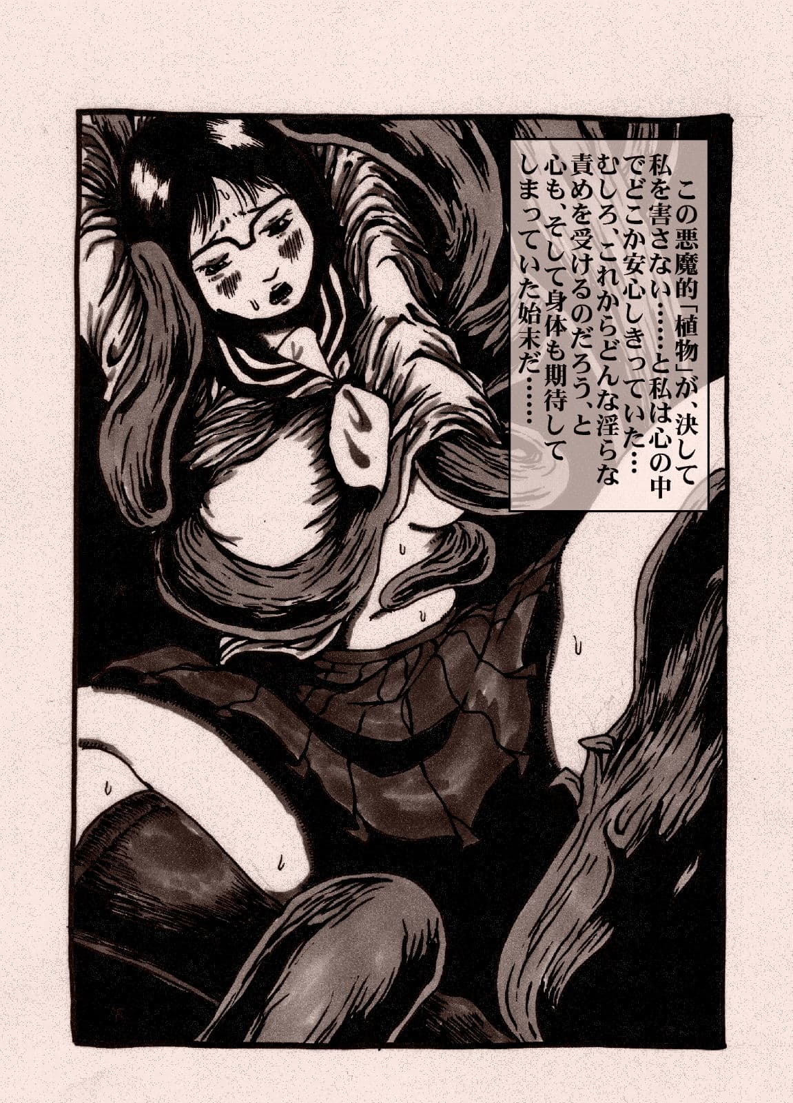 植物姦宴〜弐 サンプル 2