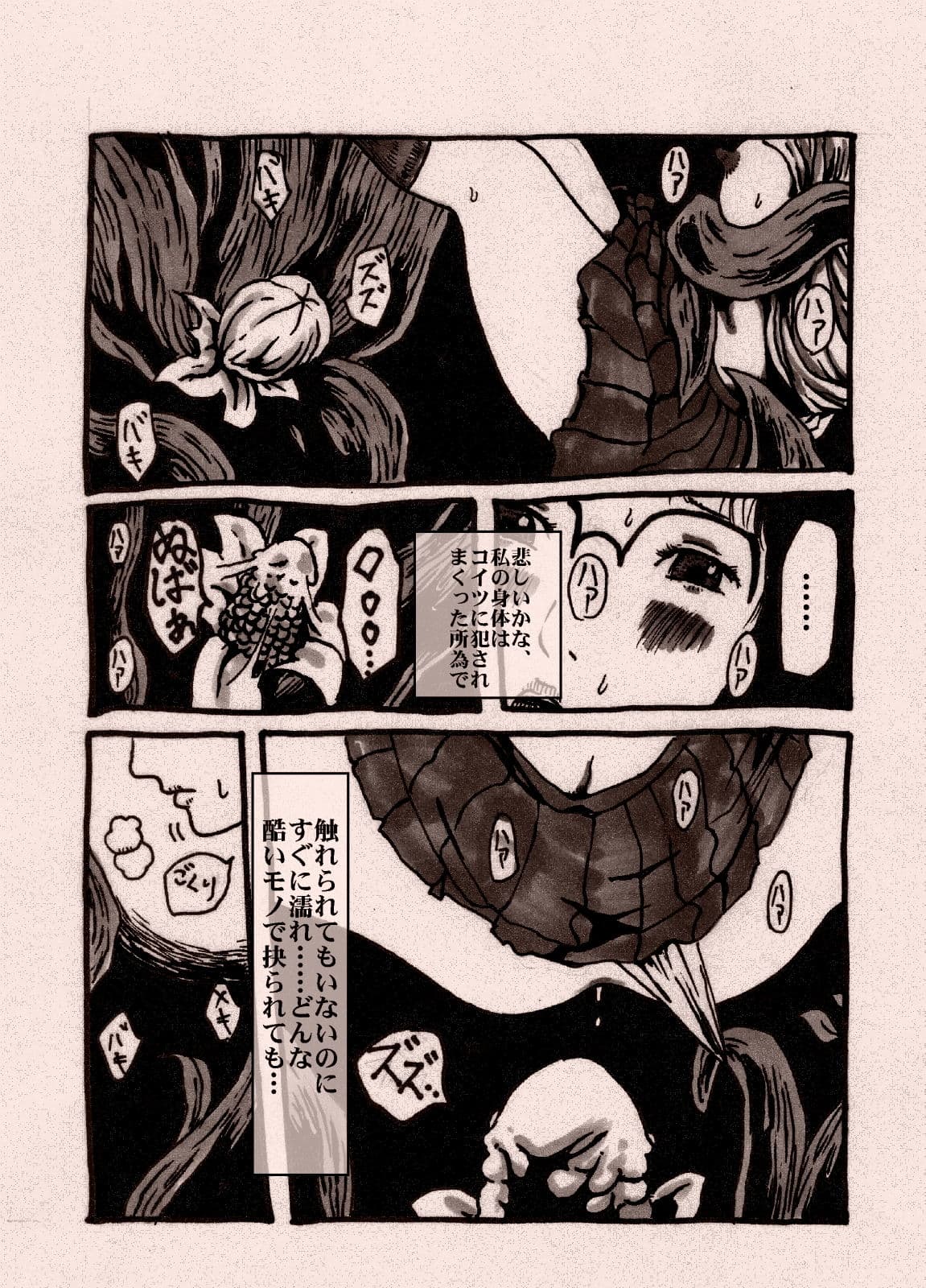 植物姦宴〜弐 サンプル 3