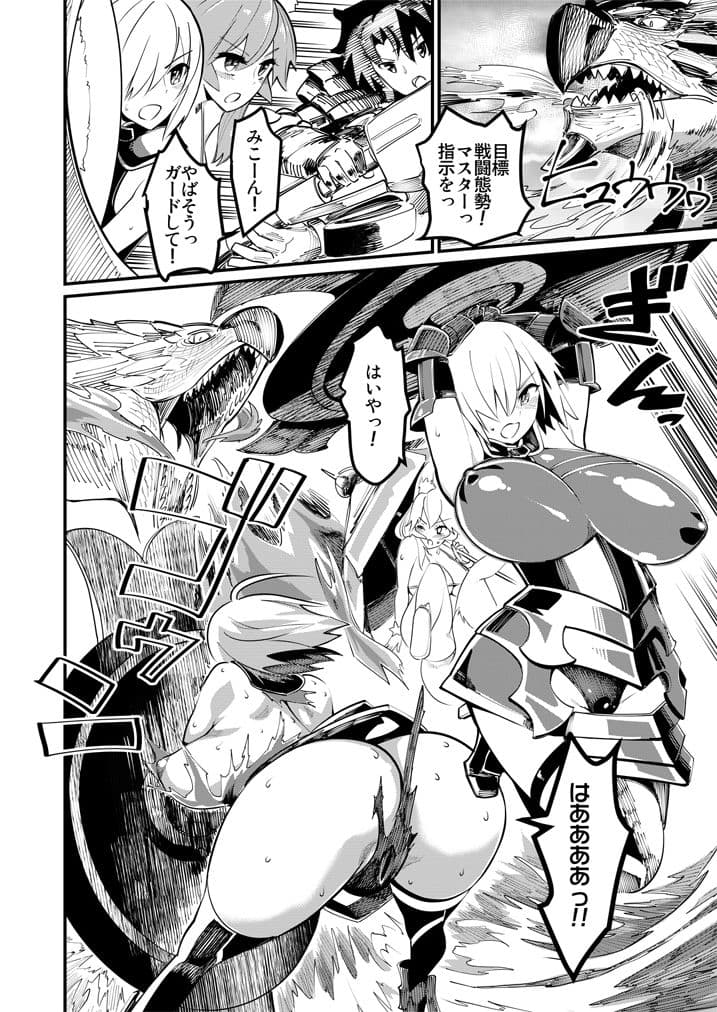 マシュと玉藻とマスターと狩り サンプル 1