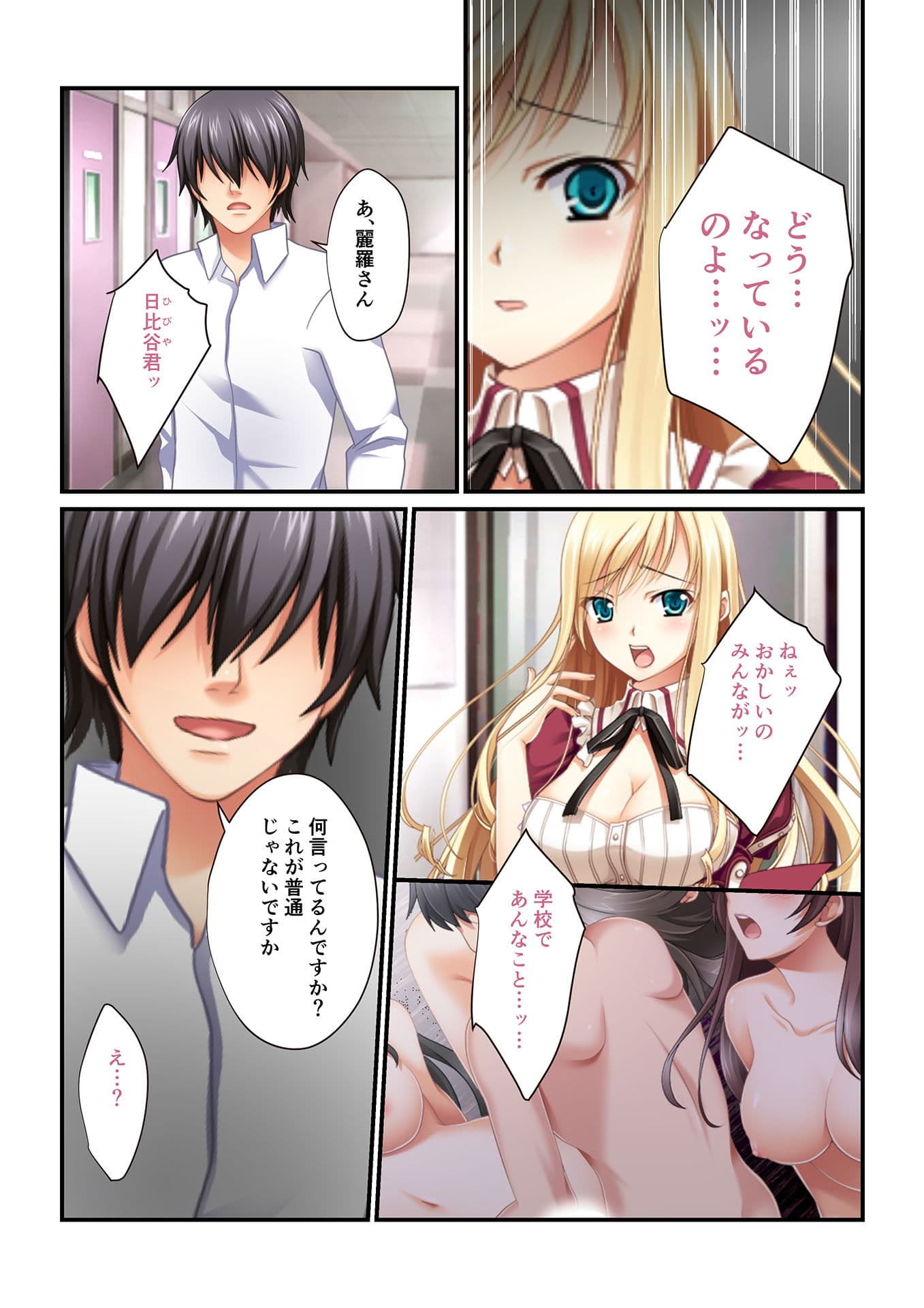 【フルカラー】強●NTR言いなり催●SEX 〜ナマイキ義妹も高慢巨乳OLも俺のモノ〜（9） サンプル 4
