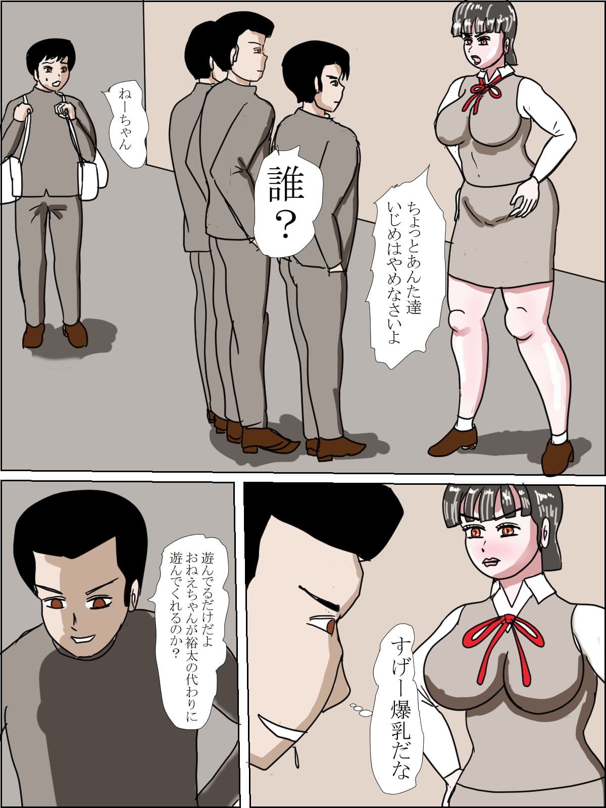 僕をいじめから救おうとした姉とセックスした話 サンプル 2