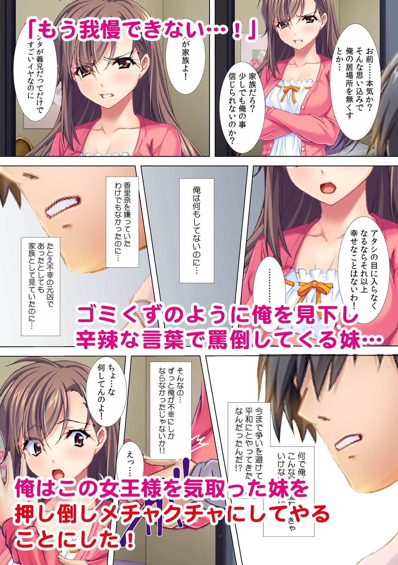 母＆妹と禁断の親子丼セックス！ 「家族でこんなことしちゃあイケないんだよ？」 サンプル 3