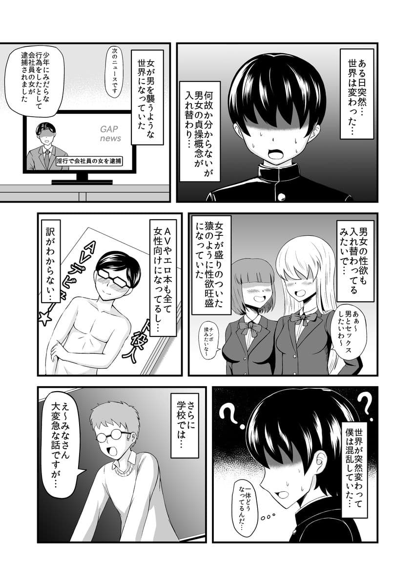 貞操逆転あべこべ話 サンプル 1