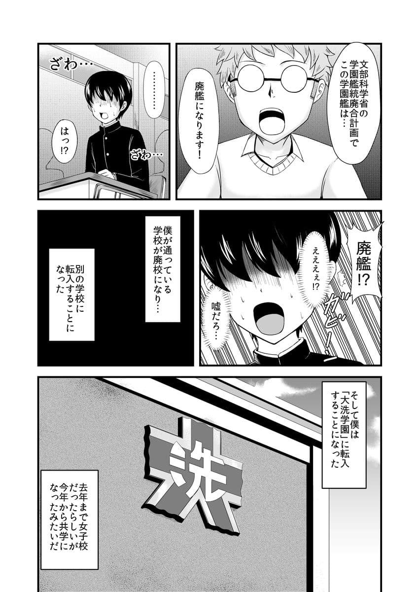 貞操逆転あべこべ話 サンプル 2