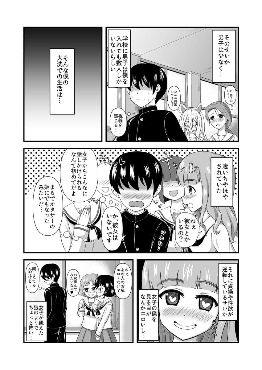 貞操逆転あべこべ話 サンプル 3