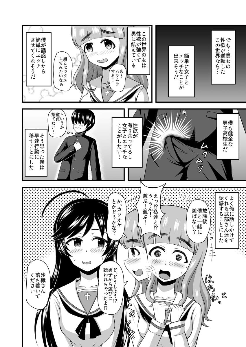 貞操逆転あべこべ話 サンプル 4