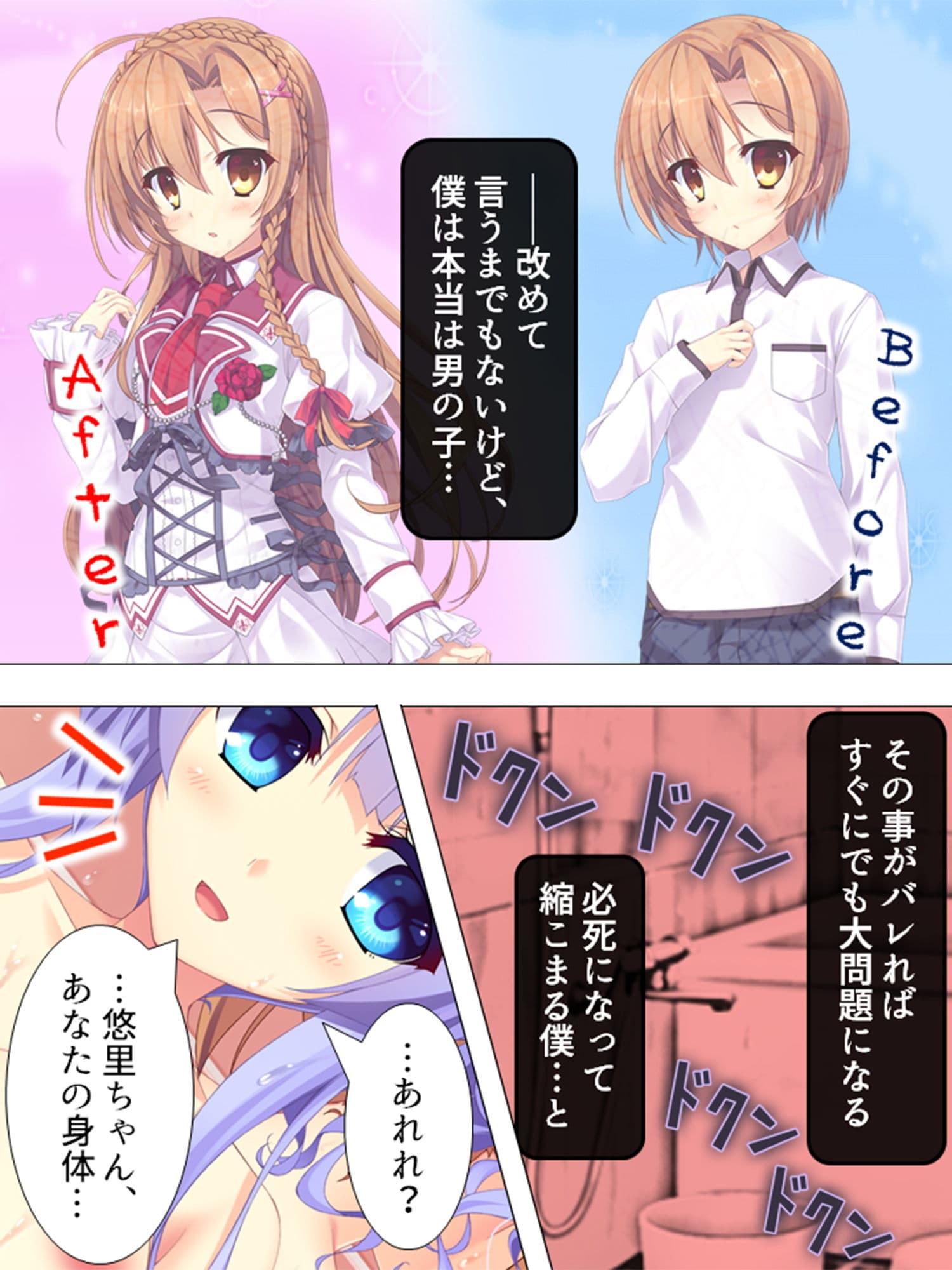 僕が女装して女子校に編入する事になっちゃった！？ 1巻 サンプル 2