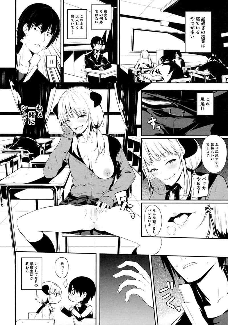 JKさきゅばすちゃんは搾精したい！ サンプル 2