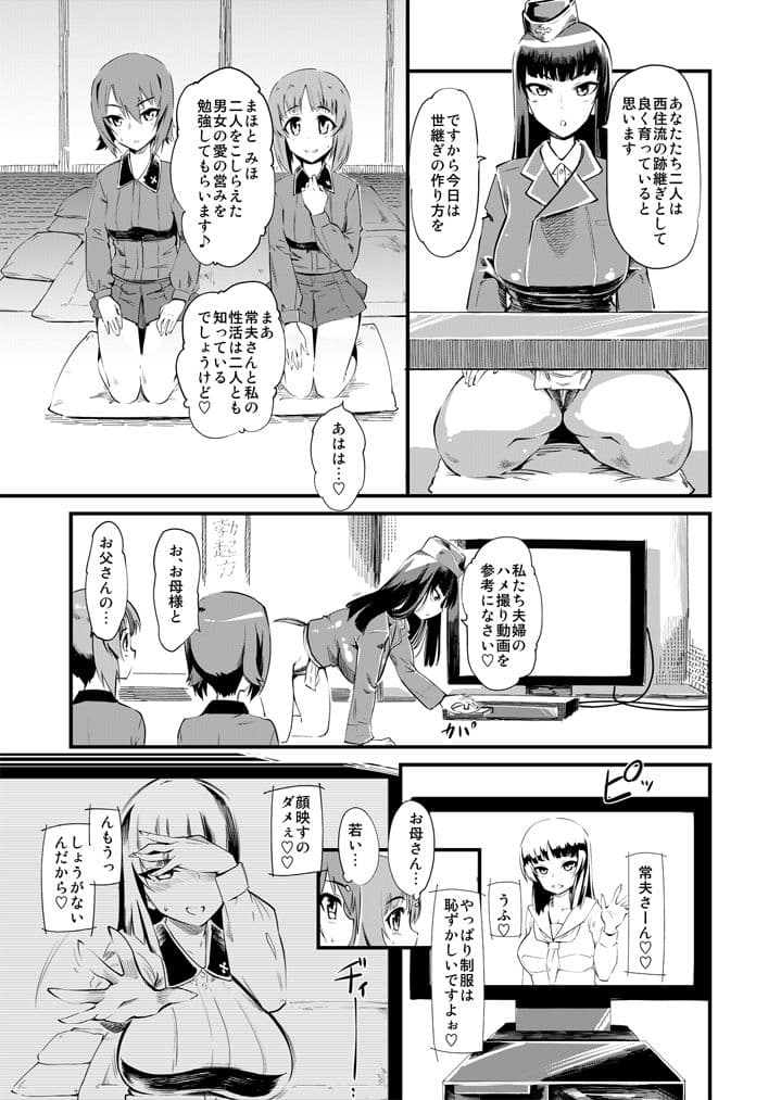 西住さんちはなかよし4P サンプル 1
