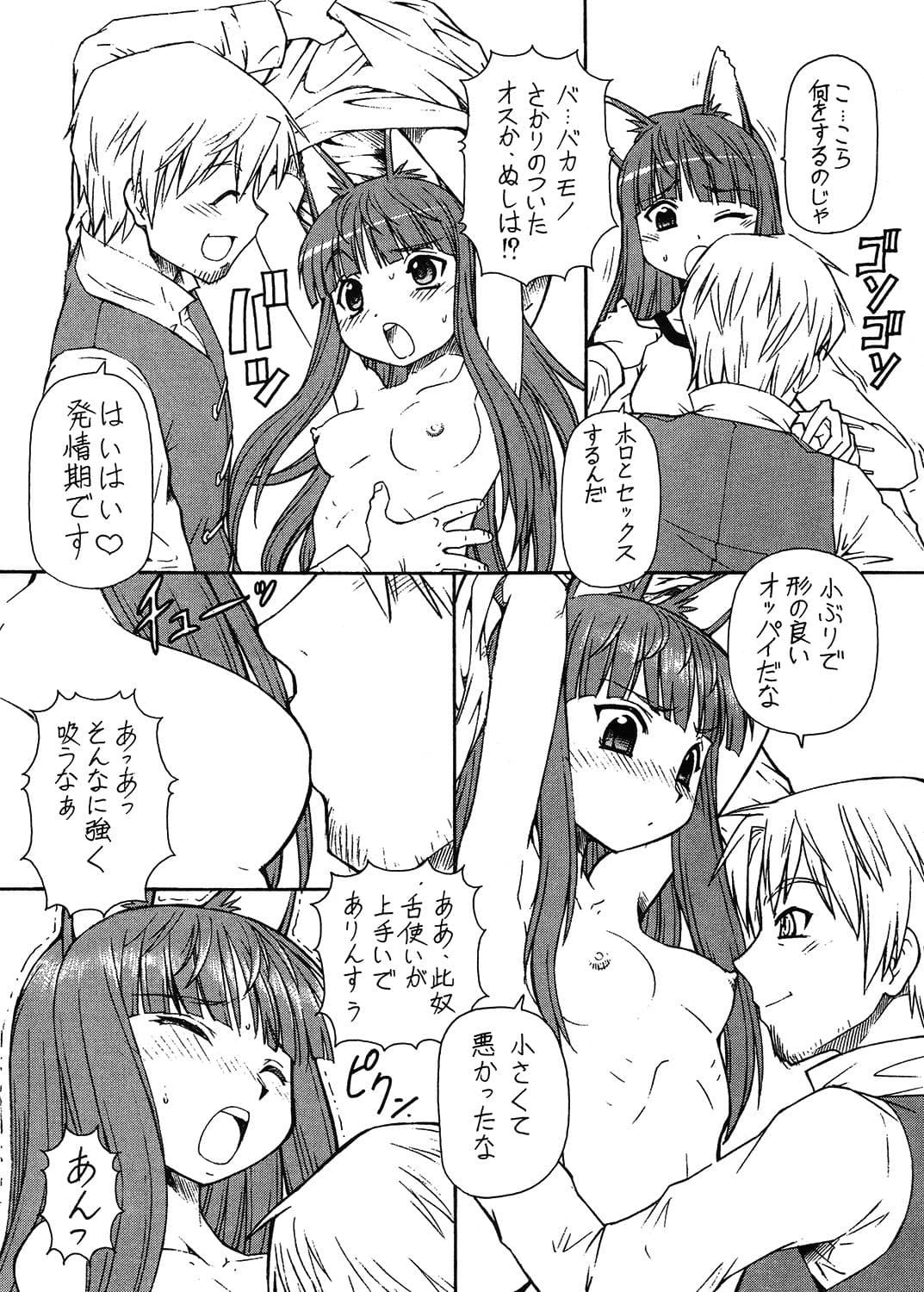 狼とバター○ サンプル 5