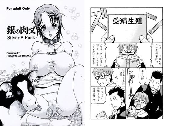 銀の肉叉SilverFork