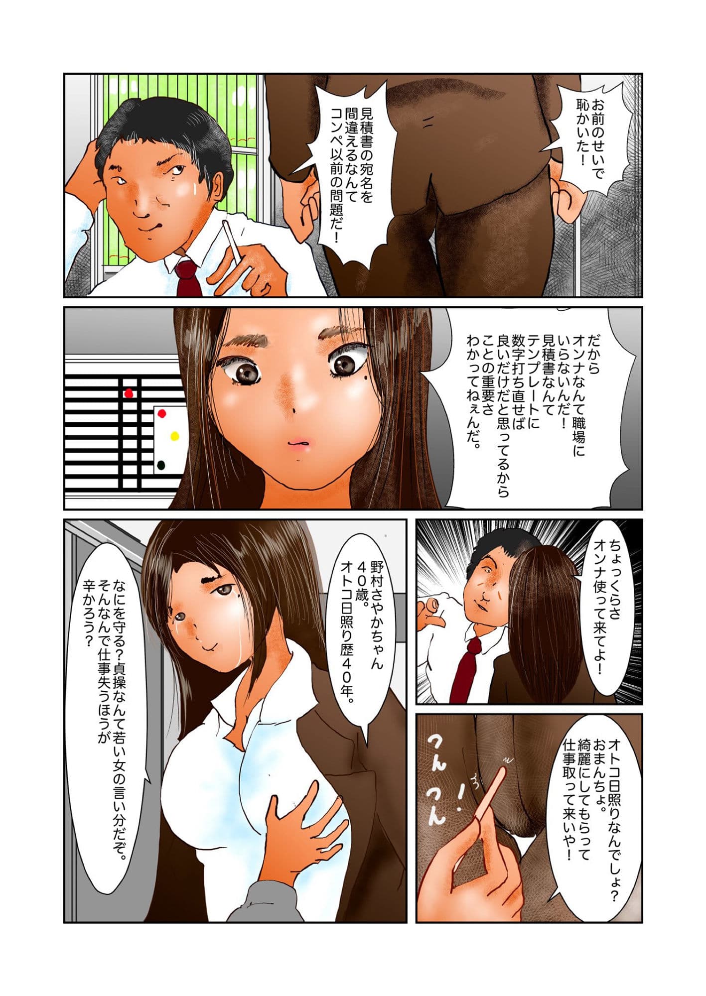 美人OL発展場ヤケクソ露出 サンプル 1